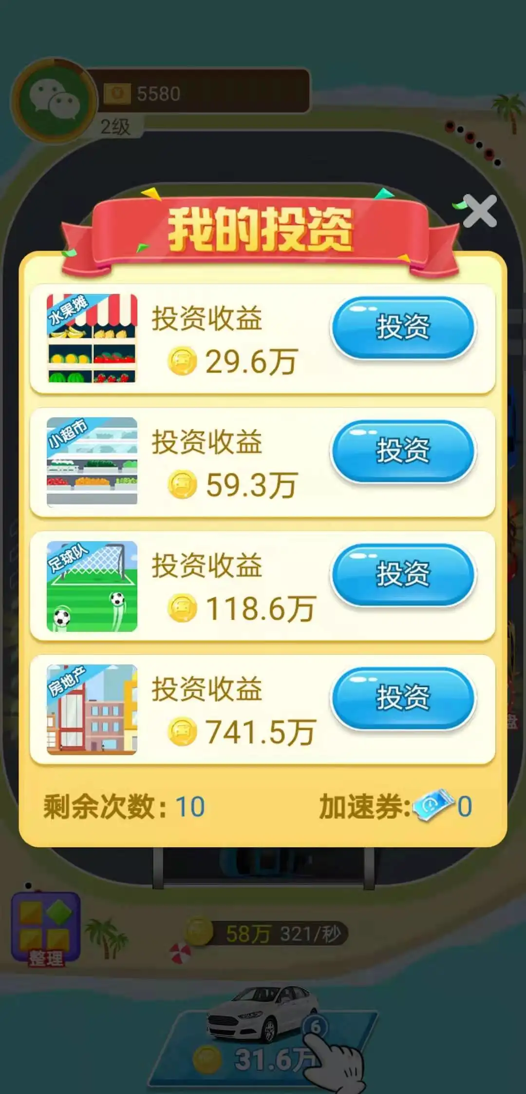 豪车大富翁