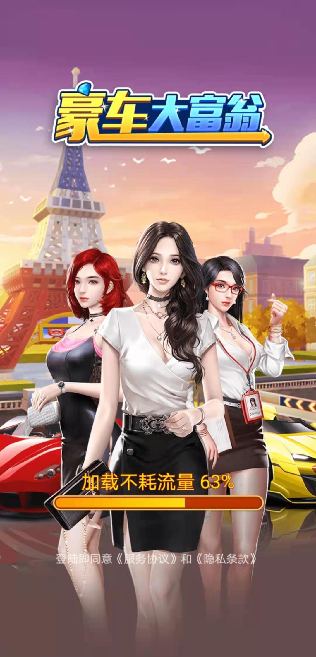 豪车大富翁