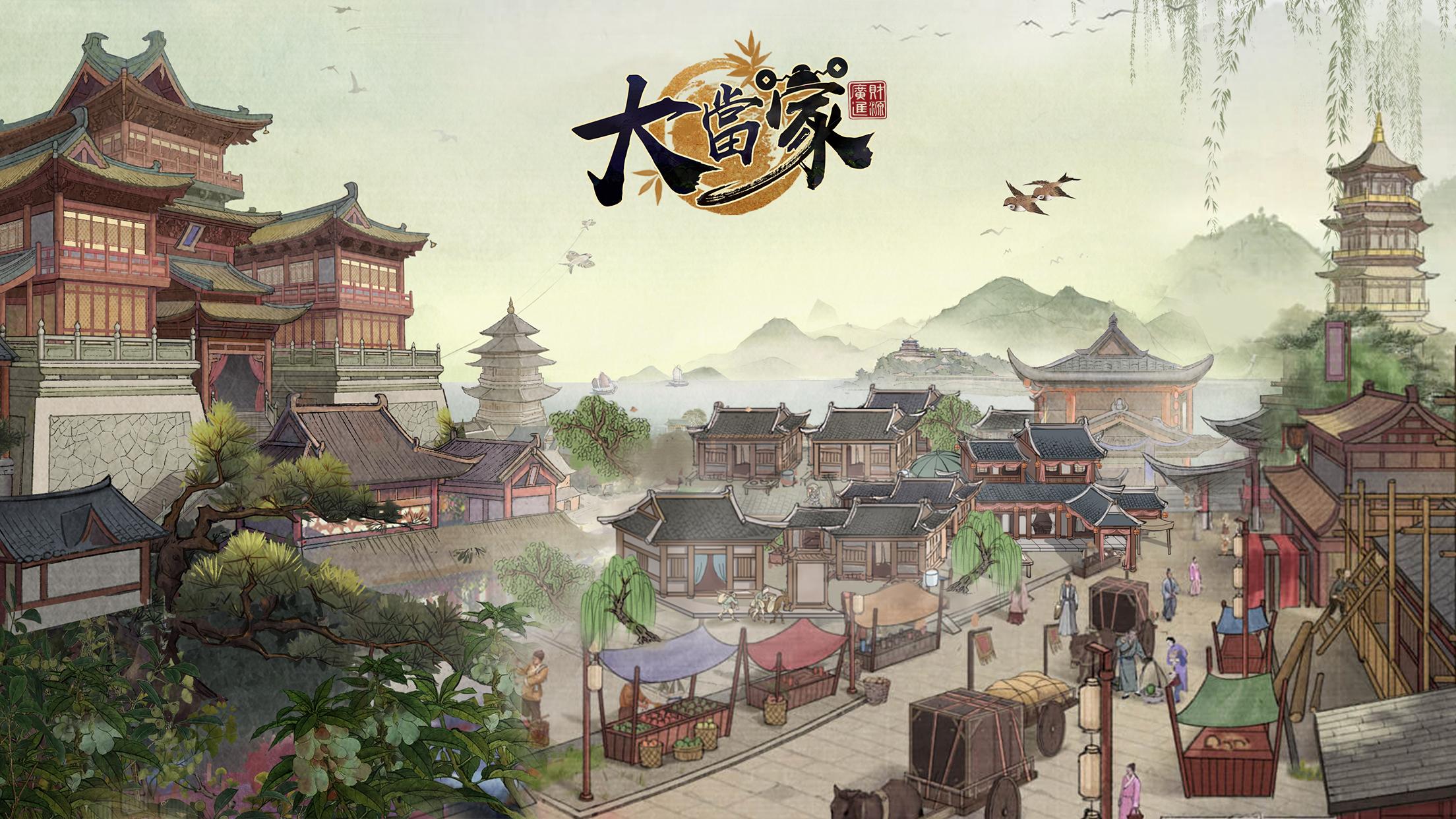 大当家