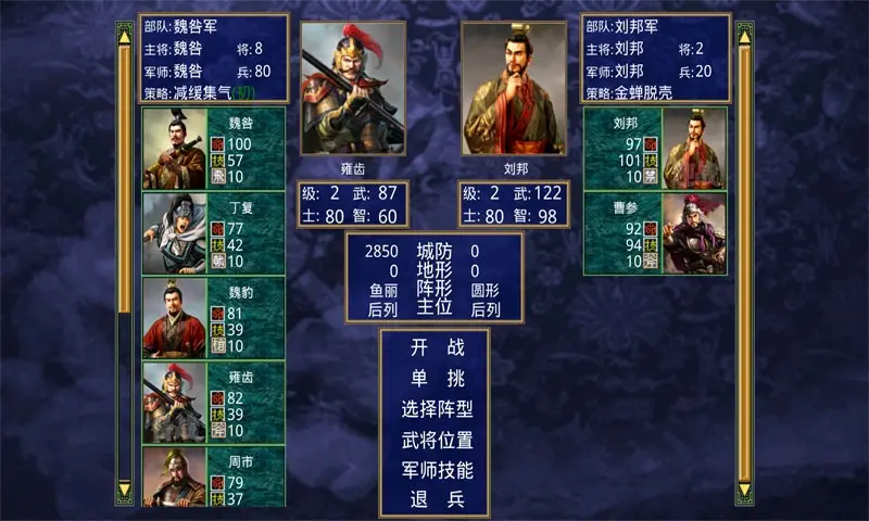 三国群英传2