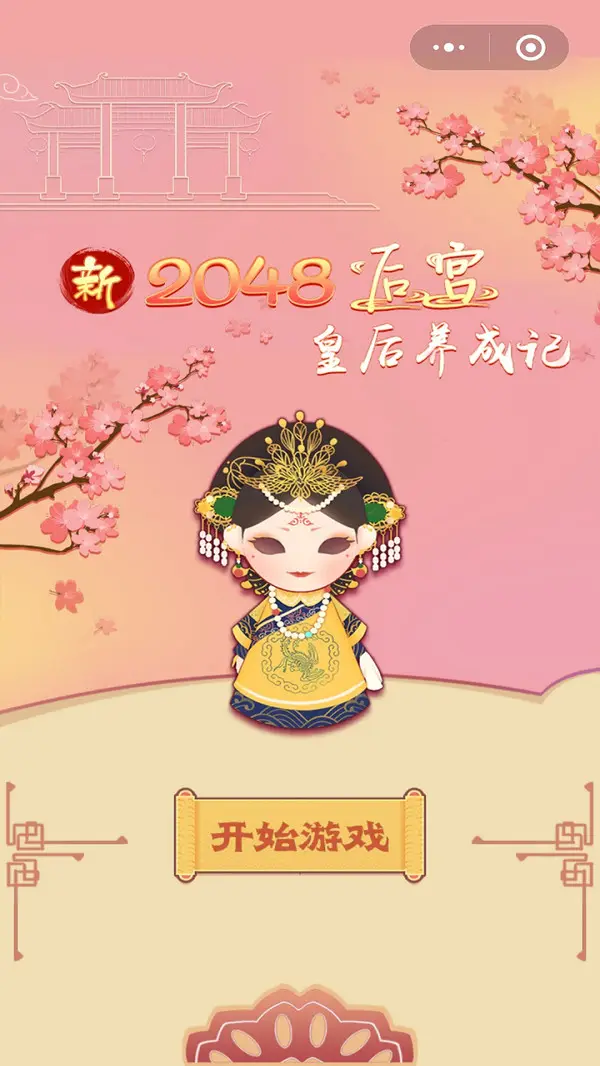 新2048后宫