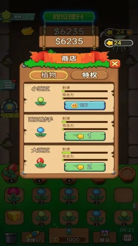 豌豆射手大作战