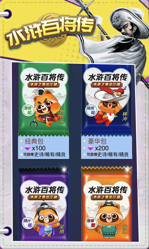 水浒百将传