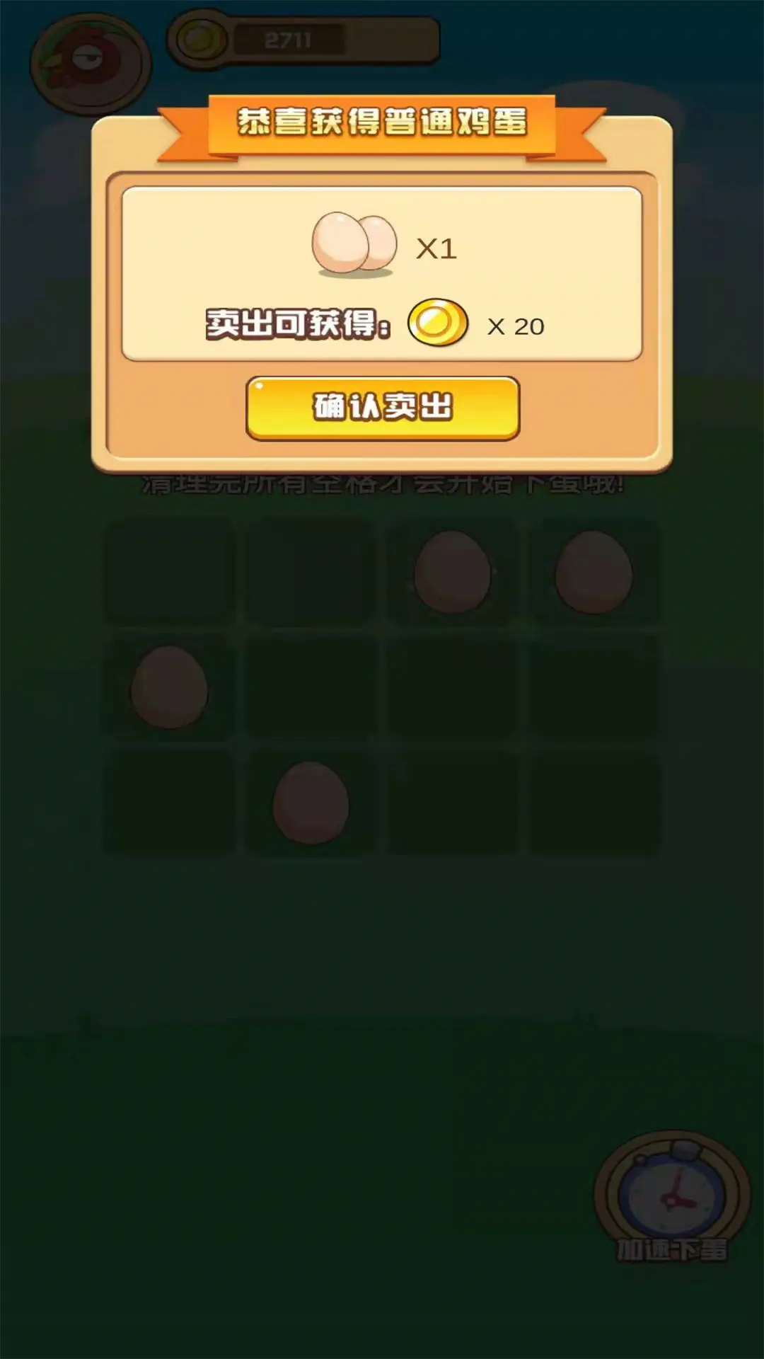 一起来养鸡