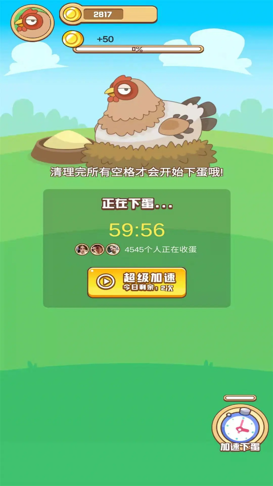 一起来养鸡