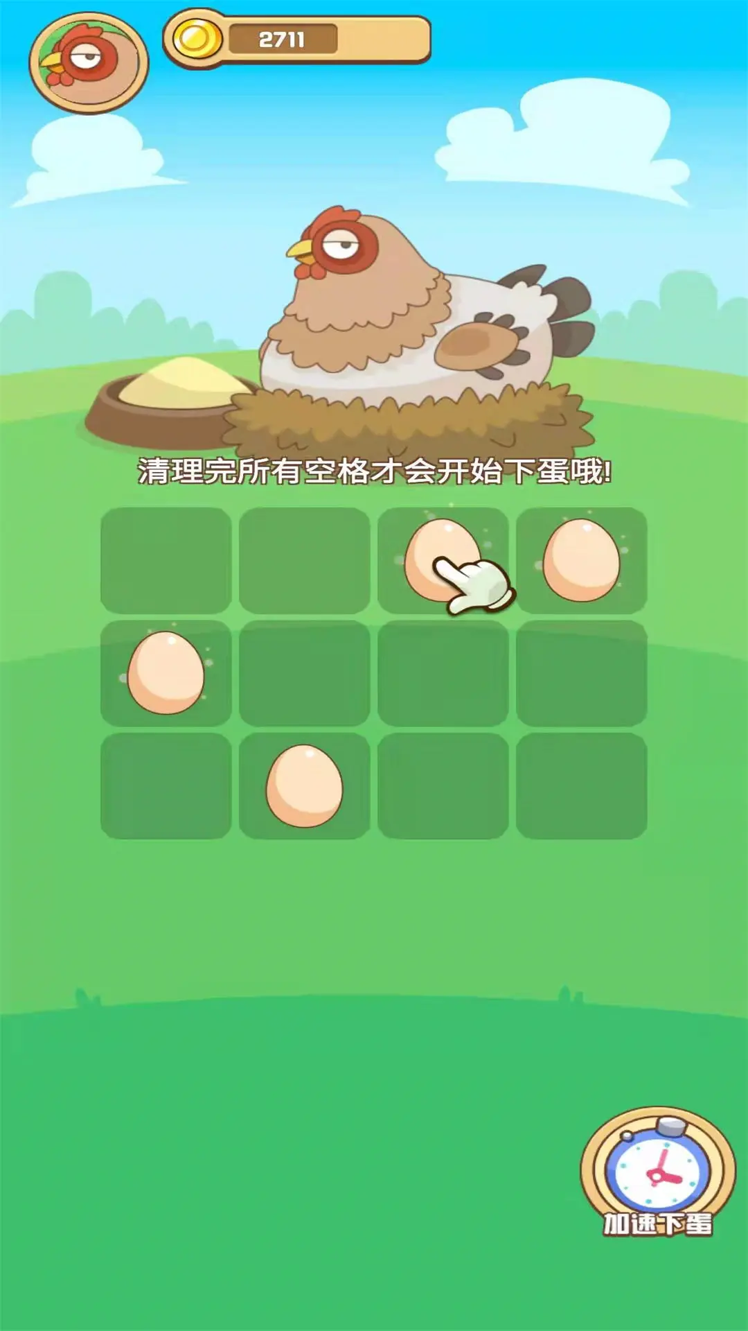 一起来养鸡