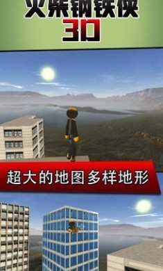 火柴钢铁人3D