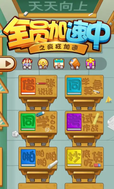 全员加速中之疯狂加速
