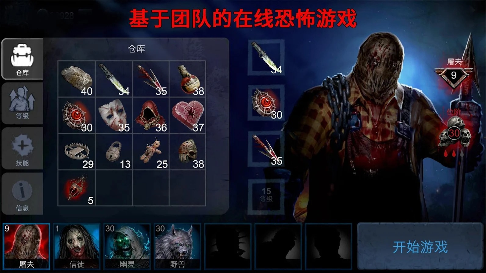 黎明杀机：恐怖领域