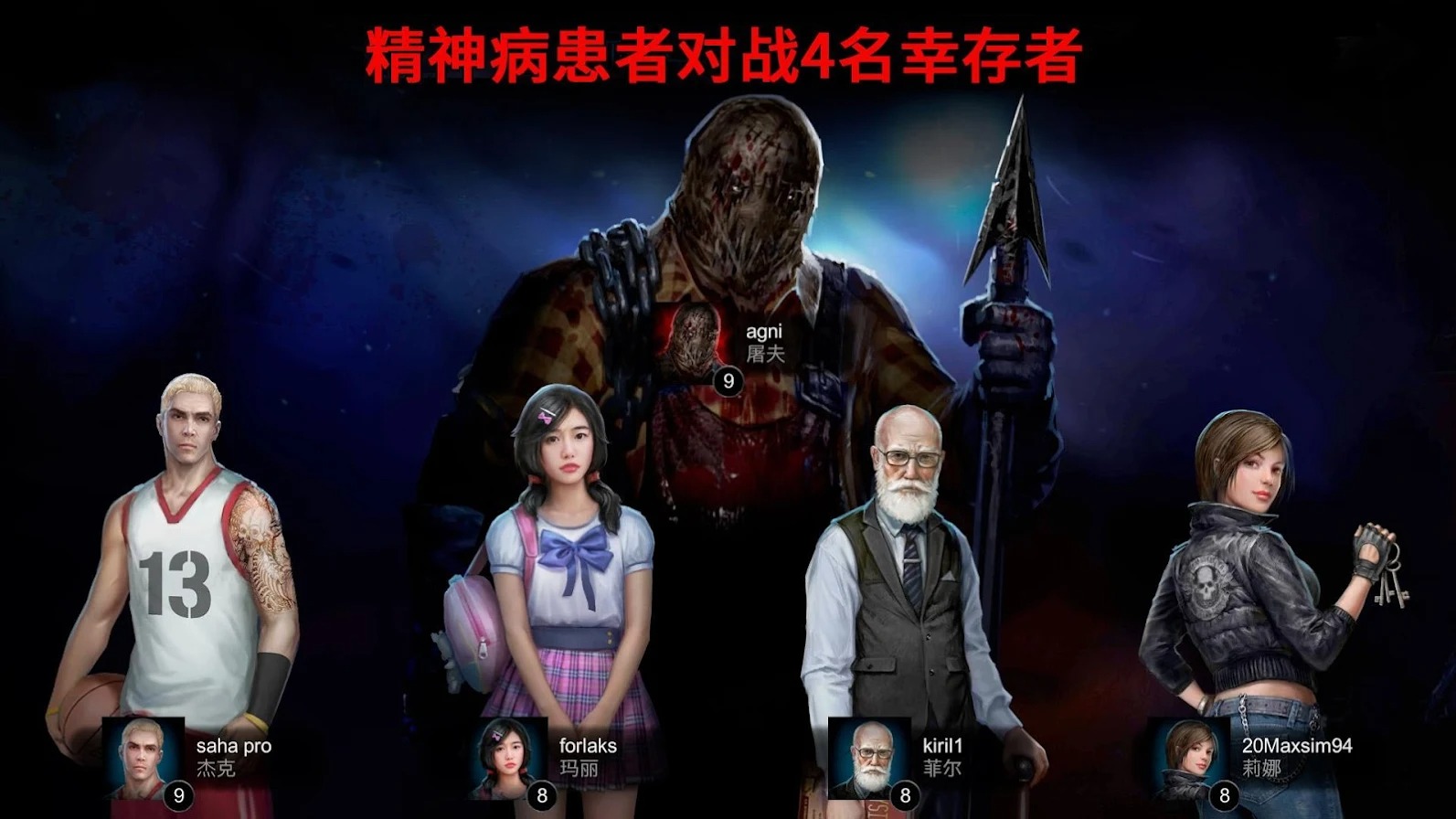 黎明杀机：恐怖领域