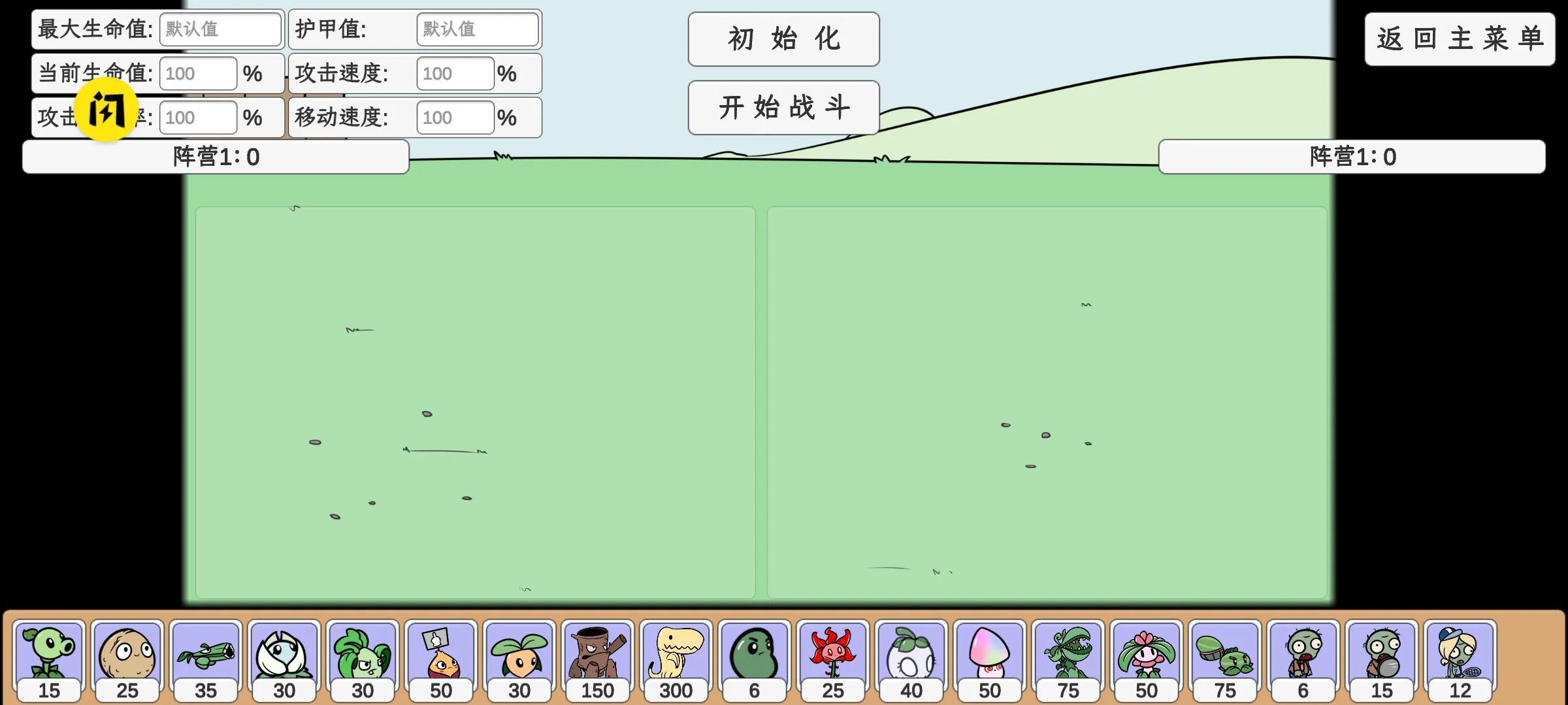 植物大战僵尸同人版