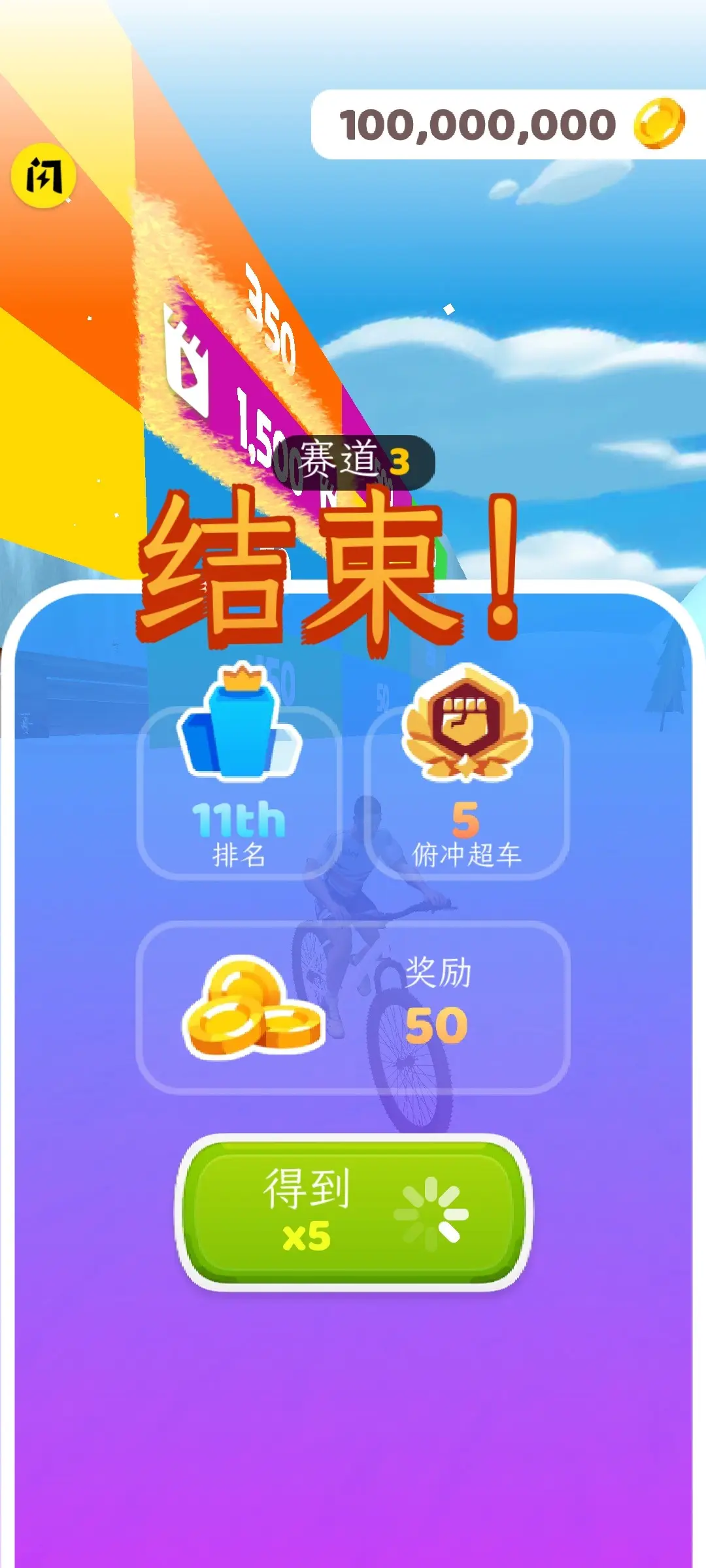 疯狂自行车