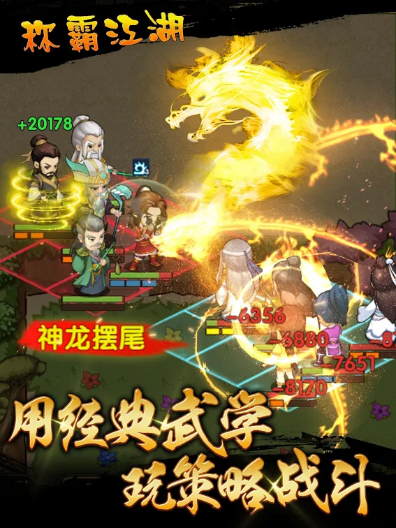 功夫英雄