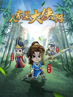 功夫英雄