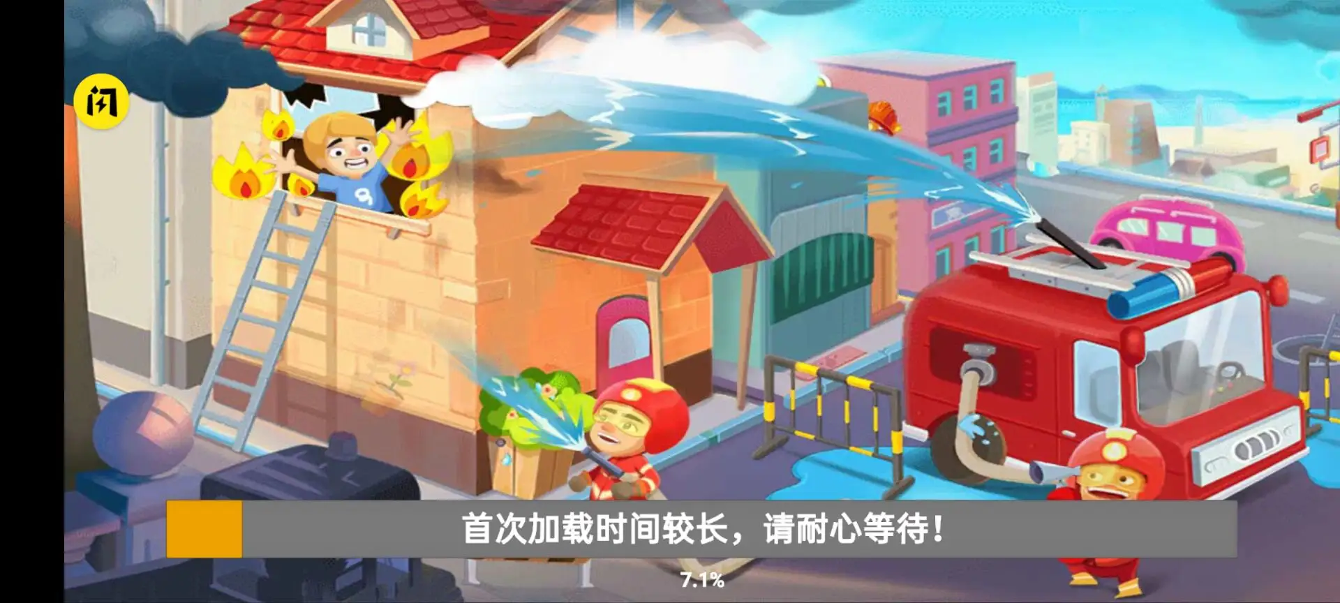 消防员模拟器