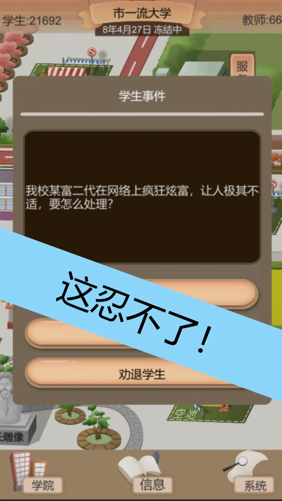 以校之名2