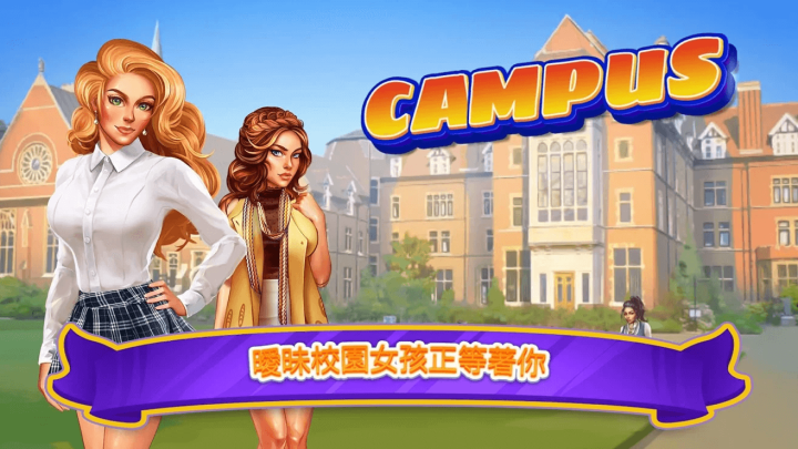 暧昧校园：模拟约会