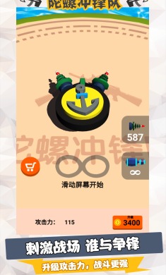 陀螺特战队