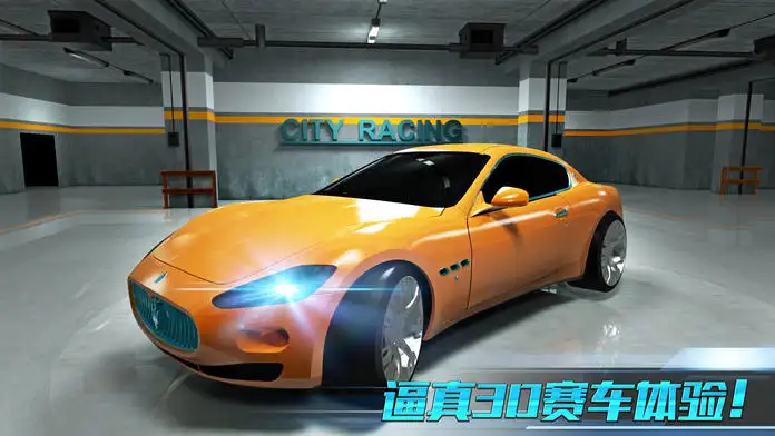 城市飞车1
