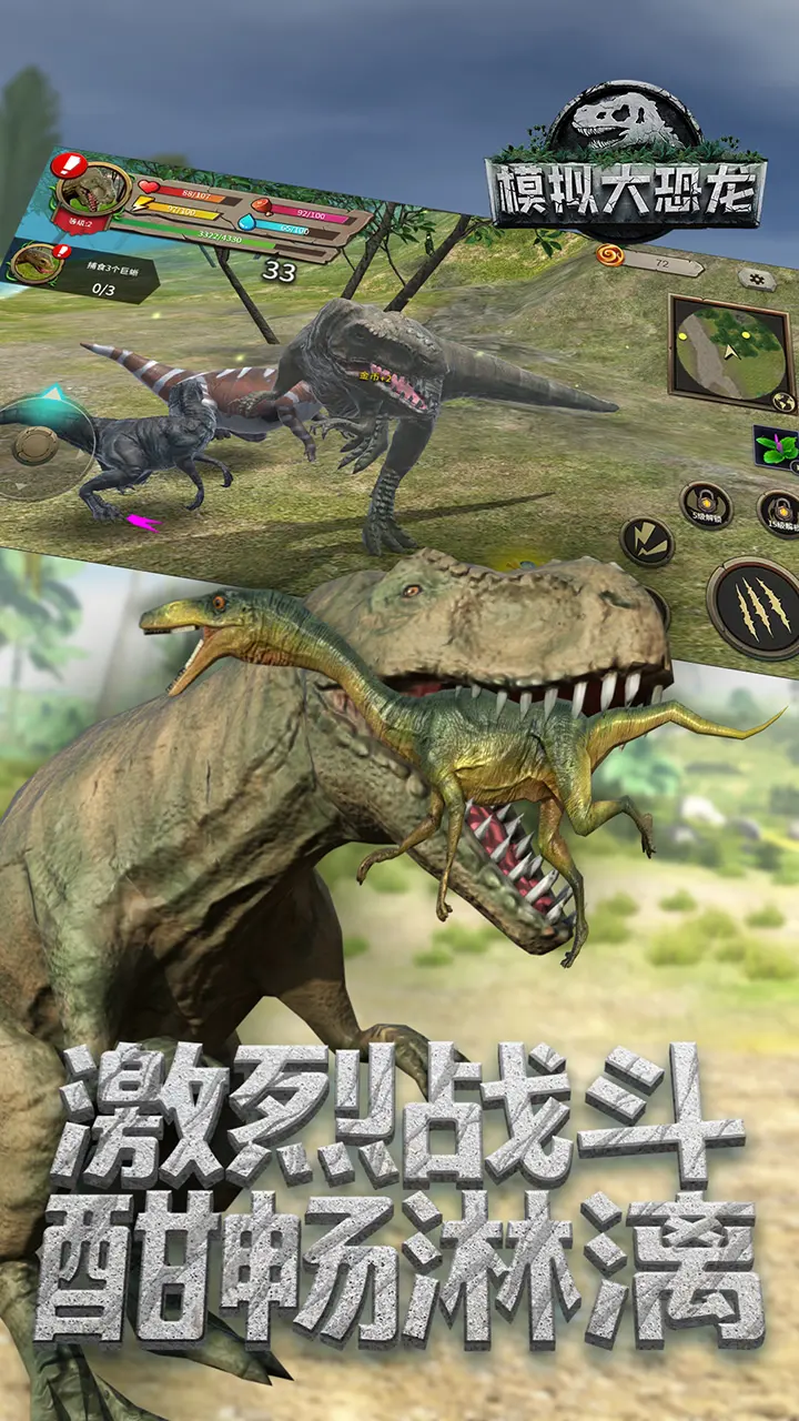模拟大恐龙 模拟大恐龙