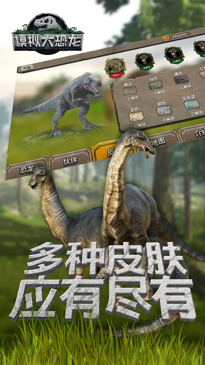 模拟大恐龙 模拟大恐龙