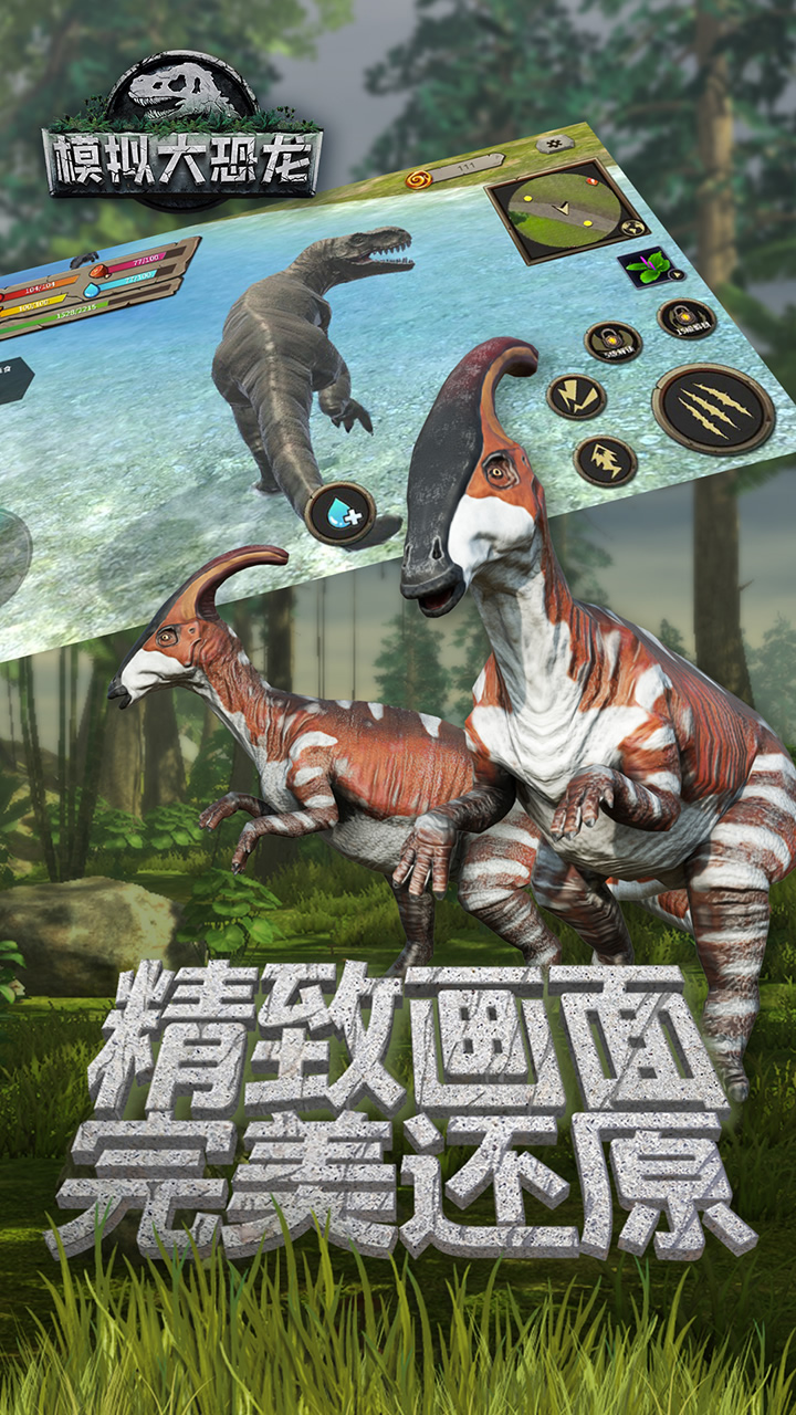 模拟大恐龙 模拟大恐龙