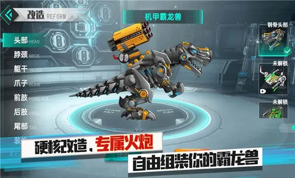 机甲暴龙兽