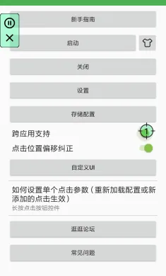 自动点击器