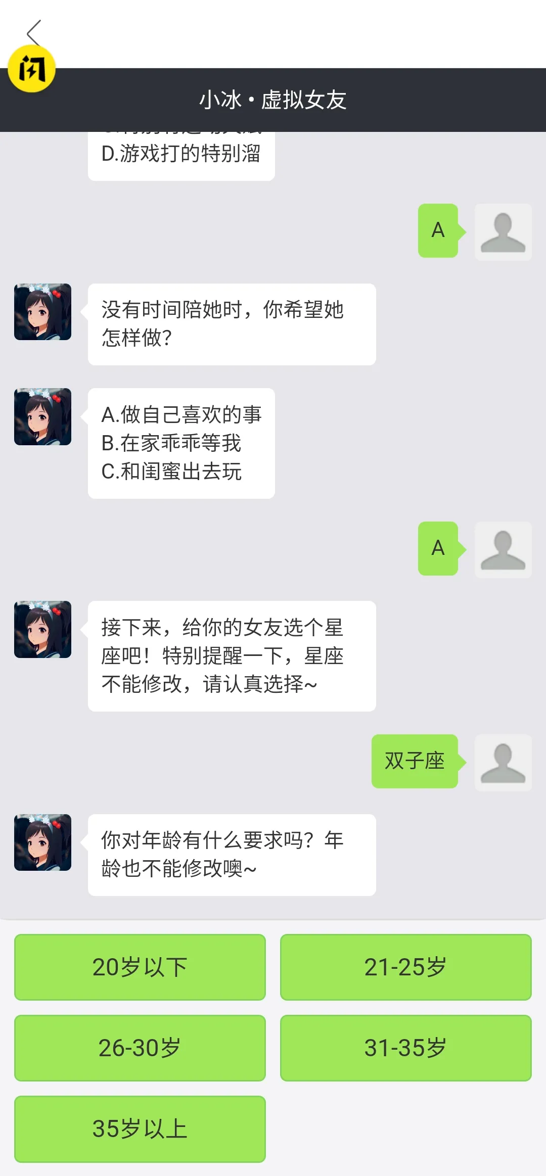 虚拟聊天模拟器