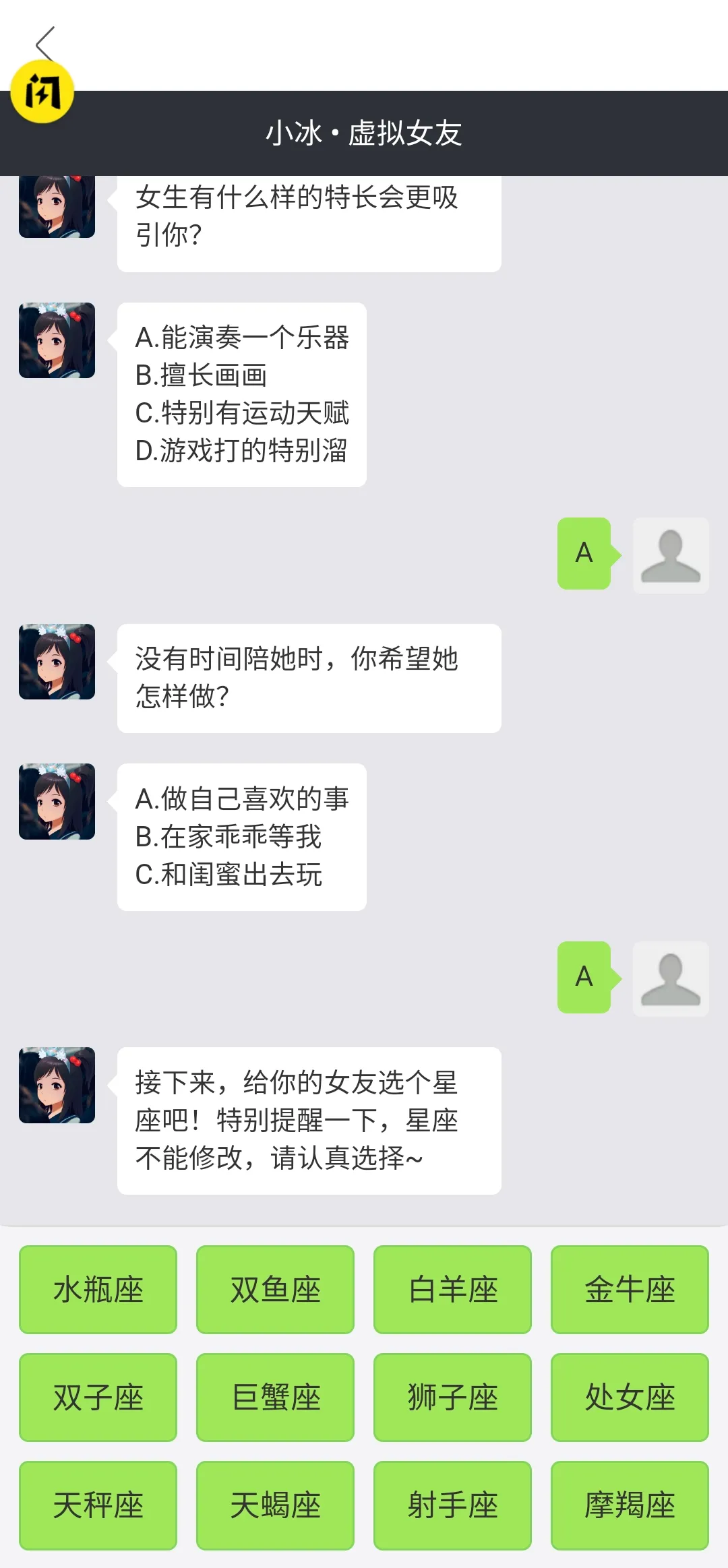 虚拟聊天模拟器