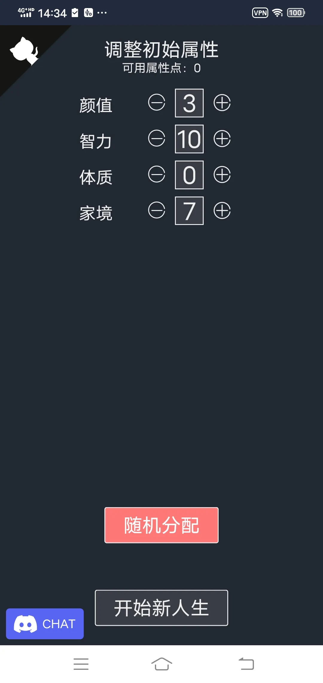 人生重开模拟器天命之子版