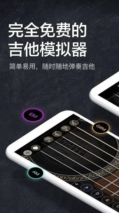 指尖吉他