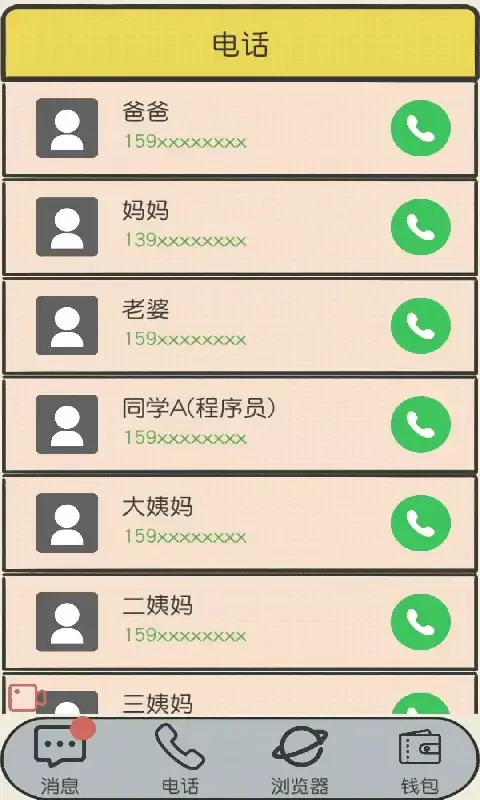 聊天的艺术
