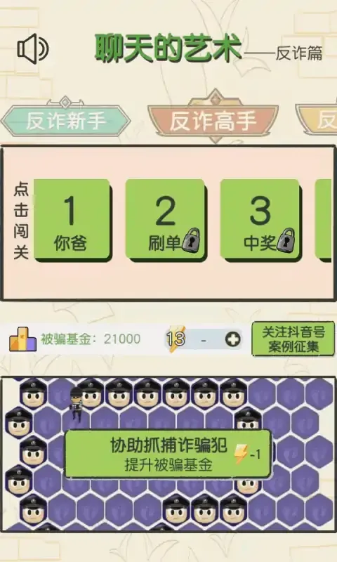 聊天的艺术