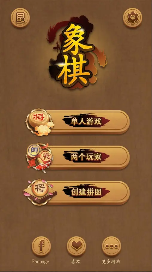 象棋