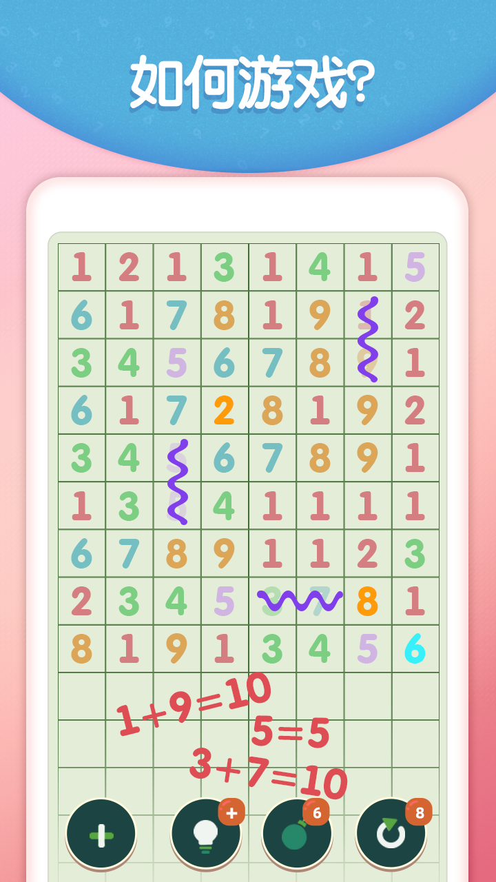 脑洞消数字
