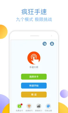 手速大师