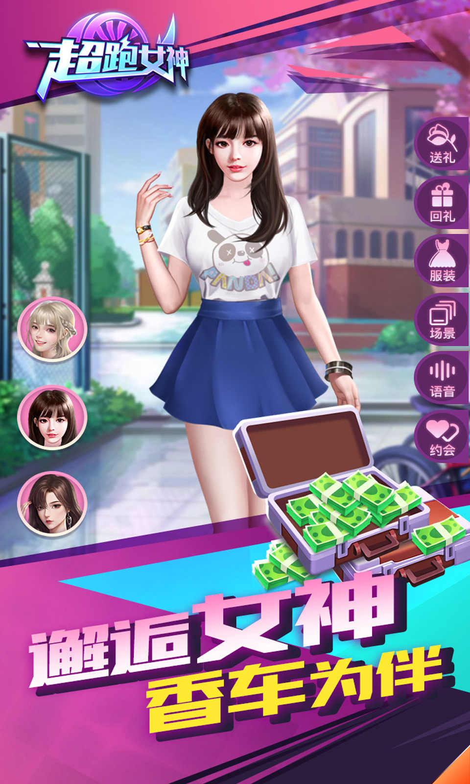 超跑女神