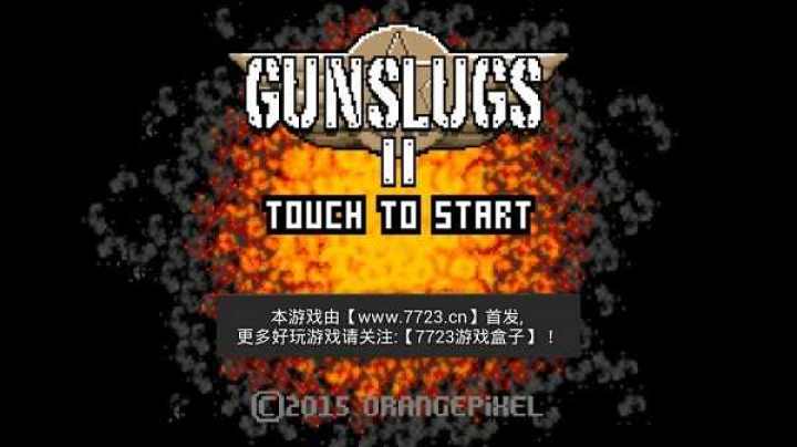 像素魂斗罗2