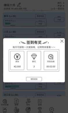 我赚钱超快