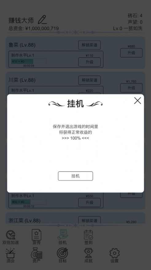 我赚钱超快