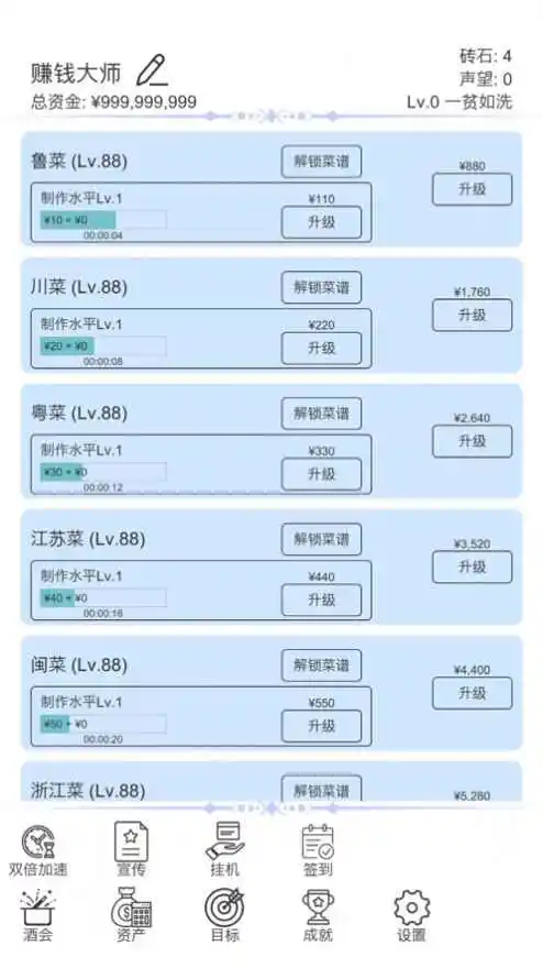 我赚钱超快