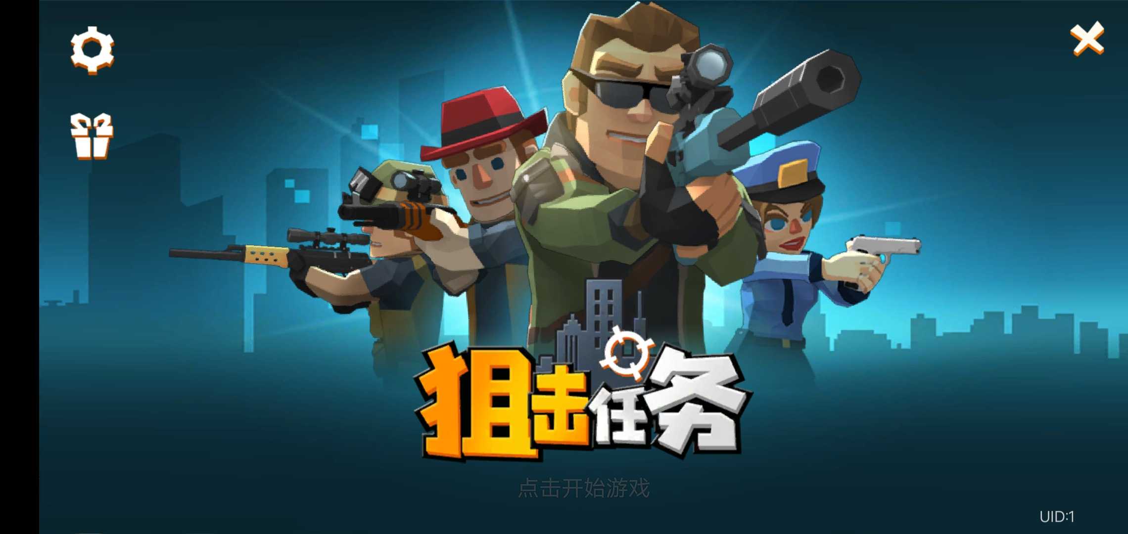 我狙瞄得贼准