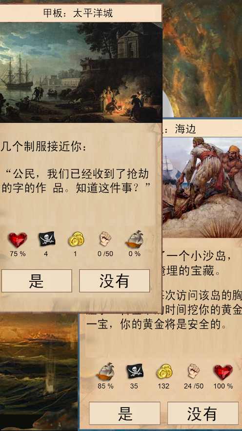 船长的选择 船长的选择