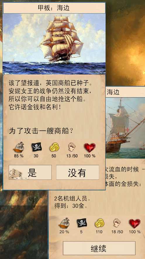 船长的选择 船长的选择