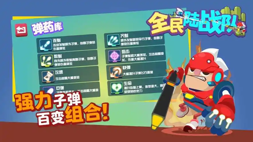 全民陆战队