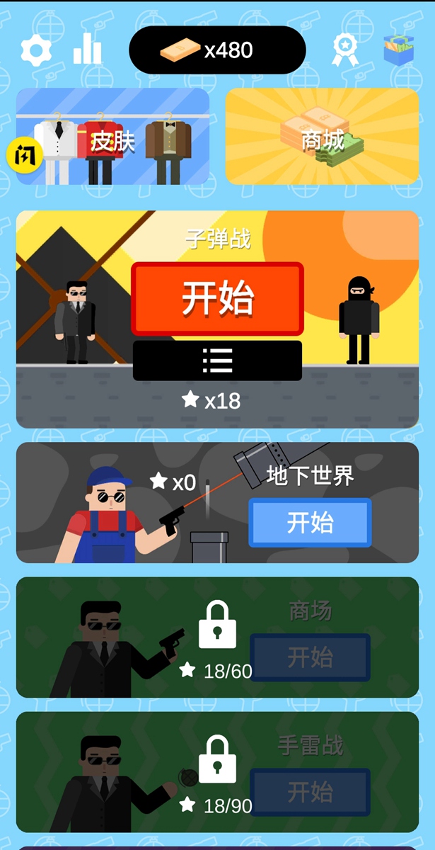 聪明的子弹