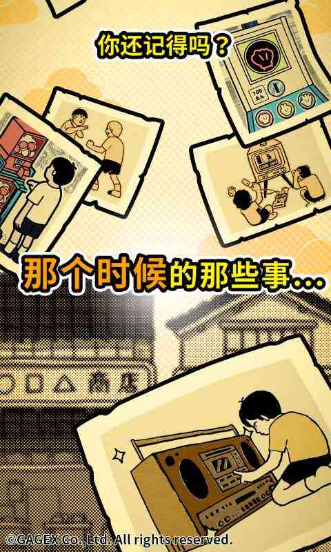 扭扭童年收集册