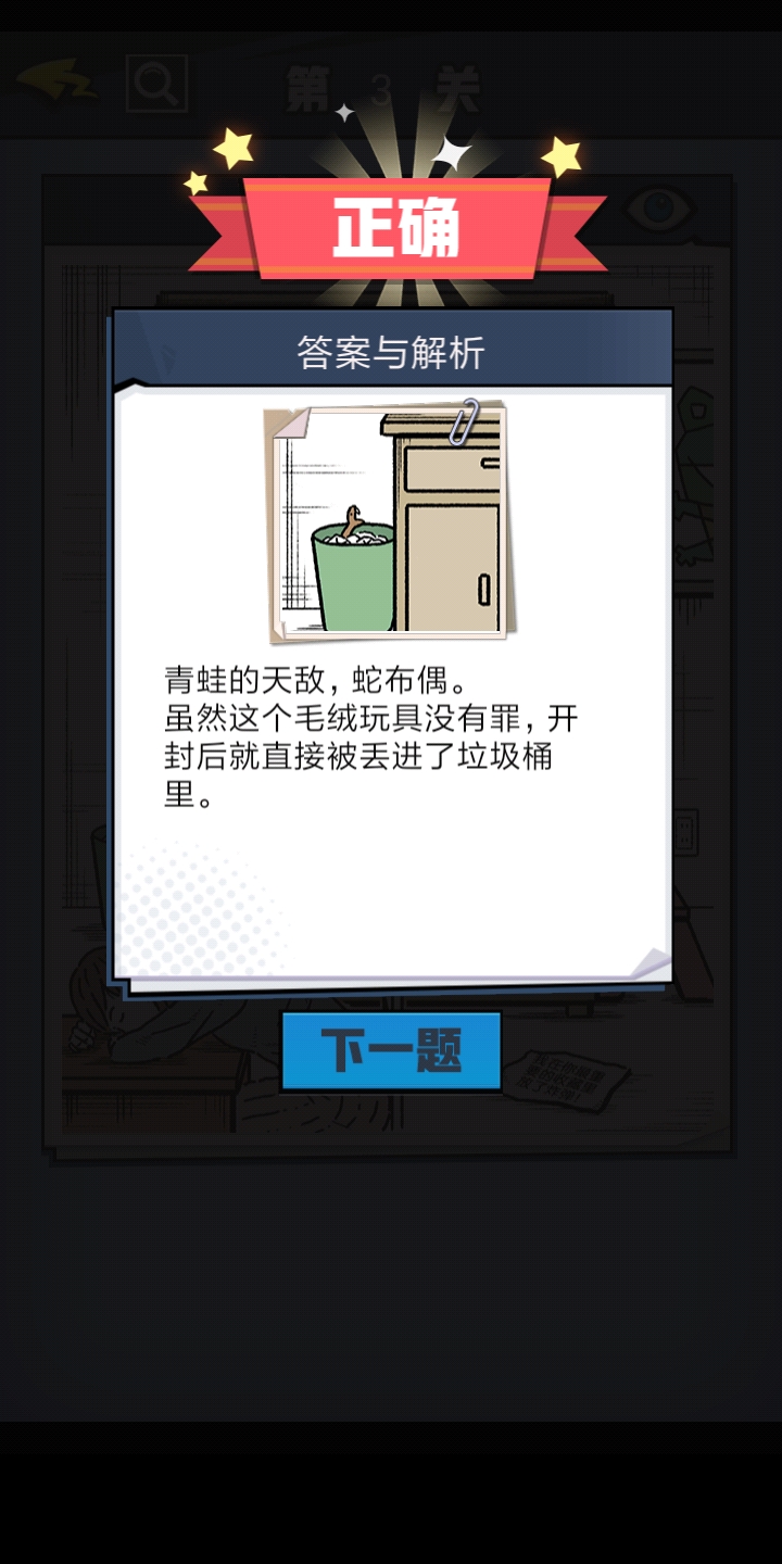无敌大侦探