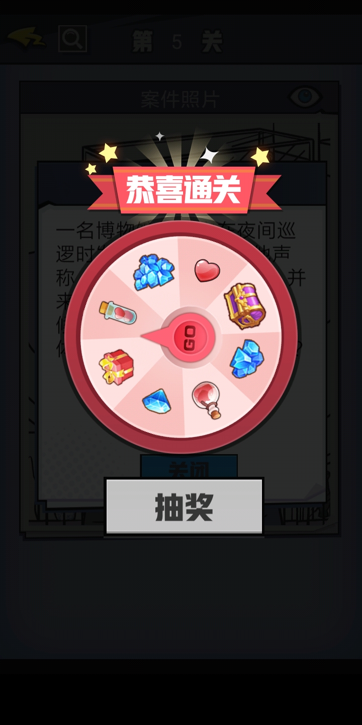 无敌大侦探